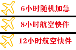 曹家堡航空空运快递公司,专业空运当天件